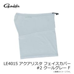 がまかつ　LE4015 アクアリスタ フェイスカバー #2 クールグレー F