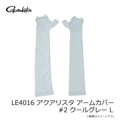 がまかつ　LE4016 アクアリスタ アームカバー #2 クールグレー L