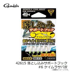 がまかつ　42615 落とし込みサポートフック #6 ケイムラサバ皮