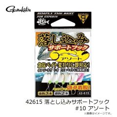 がまかつ 42615 落とし込みサポートフック #10 アソート