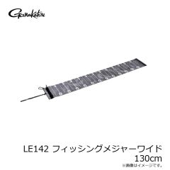 がまかつ　LE142 フィッシングメジャーワイド 130cm