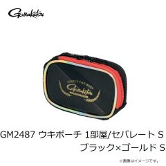 がまかつ　GM2487 ウキポーチ 1部屋/セパレート S ブラック×ゴールド S
