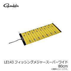 がまかつ　LE143 フィッシングメジャースーパーワイド 80cm