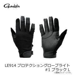 がまかつ　LE914 プロテクショングローブライト #1 ブラック L