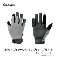 がまかつ　LE914 プロテクショングローブライト #2 グレー LL