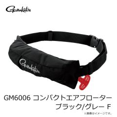 がまかつ　GM6006 コンパクトエアフローター ブラック/グレー F