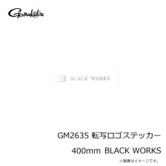 Gamakatsu <br>がまかつ GM2635 転写ロゴステッカー BLACK WORKS<br><br>●サイズ：400mm<br>●Type：BLACK WORKS