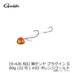 がまかつ　19-425 桜幻 鯛テンヤ プラグイン II 60g (16号) #03 オレンジゴールド