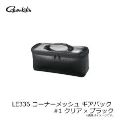 がまかつ　LE336 コーナーメッシュ ギアバック #1 クリア×ブラック