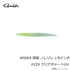 がまかつ　WS004 宵姫 ノレソレ 1.8インチ #229 クリアチャートUV