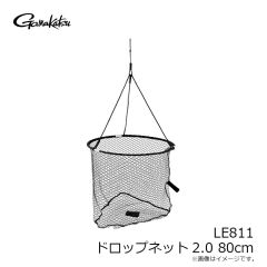 がまかつ　LE811 ドロップネット2.0 80cm
