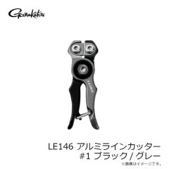 がまかつ　LE146 アルミラインカッター #1 ブラック/グレー