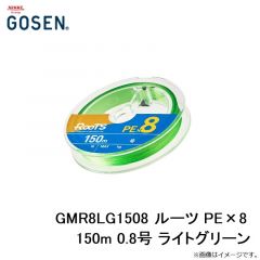 GMR8LG1508 ルーツ PE×8 150m 0.8号 ライトグリーン
