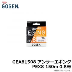 GEA81508 アンサー エギング PEX8 150m 0.8号
