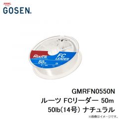 ゴーセン　GMRFN0550N ルーツ FCリーダー 50m 50lb(14号) ナチュラル