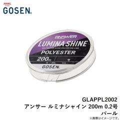 ゴーセン　GLAPPL2002 アンサー ルミナシャイン 200m 0.2号 パール