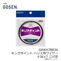 ゴーセン　GWKS7R38 キングポイント 瀬ズレ用ワイヤー #38×7 赤