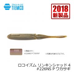 ティムコ　PDL ロコイズム リンキンシャッド 4" [LinkIn' Shad 4"]　#004 コーラ