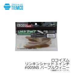 ティムコ　ロコイズム リンキンシャッド 3インチ #005NS パープルウィニー
