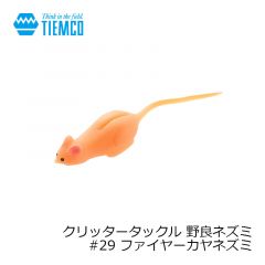 ティムコ　クリッタータックル 野良ネズミ　#26 シンハツカネズミ