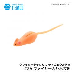 ティムコ　クリッタータックル ノラネズミウルトラ #29 ファイヤーカヤネズミ