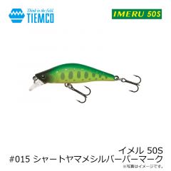 イメル 50S　#001 LHヤマメ
