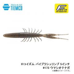ティムコ　ロコイズム バイブラシュリンプ 5インチ #173 ウマシオテナガ