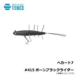 ヘカート7 #25 ハイパーワカサギ
