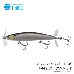 ティムコ　ステルスペッパー110S #442 ダークシャッド