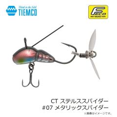 ティムコ　CT ステルススパイダー #07 メタリックスパイダー