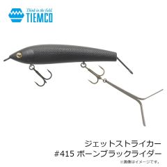 ティムコ ジェットストライカー #415 ボーンブラックライダー