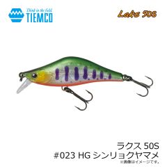 ティムコ　ラクス50S #023 HGシンリョクヤマメ