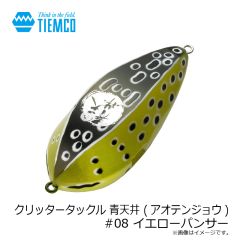 ティムコ　クリッタータックル 青天井 (アオテンジョウ) #08 イエローパンサー