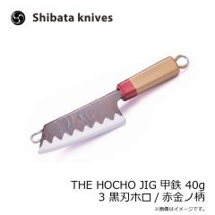 Shibata Knives　THE HOCHO JIG ザ・ホウチョウジグ 甲鉄 40g 3 黒刃ホロ/赤金ノ柄