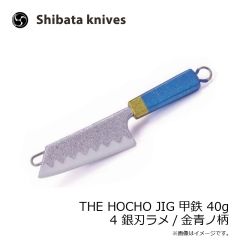 Shibata Knives　THE HOCHO JIG ザ・ホウチョウジグ 甲鉄 40g 1 銀刃ホロ/黒茶ノ柄