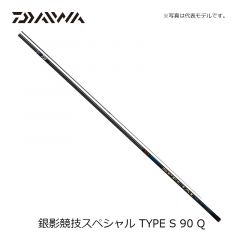ダイワ(Daiwa) 銀影競技 スペシャル TYPE S 90 Q