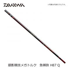 ダイワ(Daiwa) 銀影競技 メガトルク 急瀬抜 H87 Q