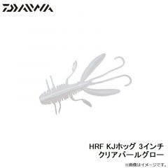 HRF KJホッグ 3インチ クリアパールグロー
