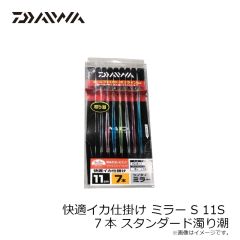 ダイワ　快適イカ仕掛け ミラー S 11S 5本 スタンダード濁り潮