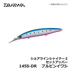 ダイワ（Daiwa）　ショアラインシャイナーZ セットアッパー　145S-DR　ブルピンイワシ　シーバス ロングリップミノー スローシンキング 小沼正弥