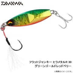 ダイワ　フラットジャンキー ヒラメタルR 30　フラットジャンキー ヒラメタルR 30　グリーンゴールドレッドベリー