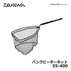 ダイワ（Daiwa）　バンクビーターネット　55-400　バス釣り ランディングネット ネット 網