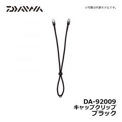 ダイワ（Daiwa）　DA-92009　キャップクリップ　ブラック