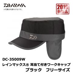 ダイワ (Daiwa) 　DC-35009W　レインマックス® 耳当て付き ワークキャップ　ブラック　フリーサイズ　釣り　帽子　キャップ　防寒　耳当て　レイン