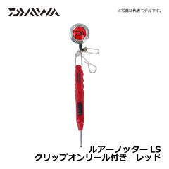 ダイワ（Daiwa）　ルアーノッターLS クリップオンリール付き　レッド