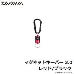 ダイワ　マグネットキーパー 3.0 レッド/ブラック