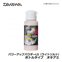 ダイワ（Daiwa）　パワーアップパウダーLS（ライトソルト） ボトルタイプ　30g　オキアミ