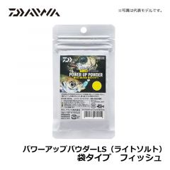 ダイワ（Daiwa）　パワーアップパウダーLS（ライトソルト） 袋タイプ　25g　オキアミ　集魚剤 アミノ酸 ワーム用パウダー
