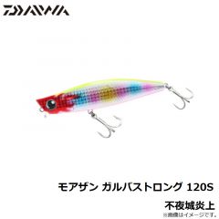 ダイワ　モアザン ガルバストロング 120S トランスファイヤーコノシロ