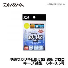 ダイワ（Daiwa）　快適ワカサギ仕掛けSS 鉄板 フロロ キープ袖型　5本-2.0号　ワカサギ釣り ワカサギ仕掛け